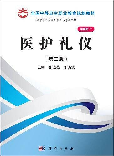 医护礼仪