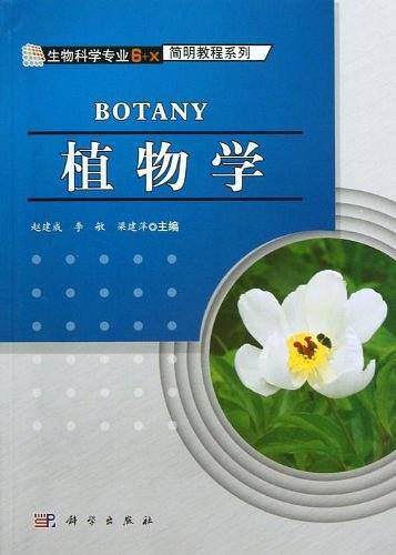 植物学