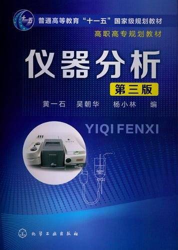仪器分析