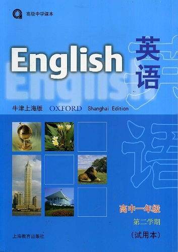 英语（牛津上海版）