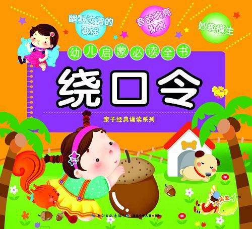 幼儿启蒙必读全书