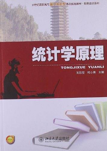 统计学原理