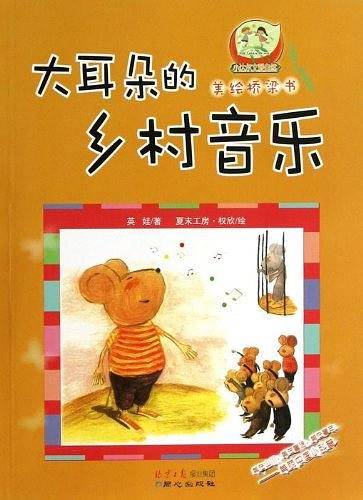 大耳朵的乡村音乐