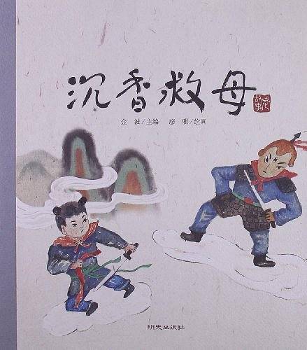 老故事绘本