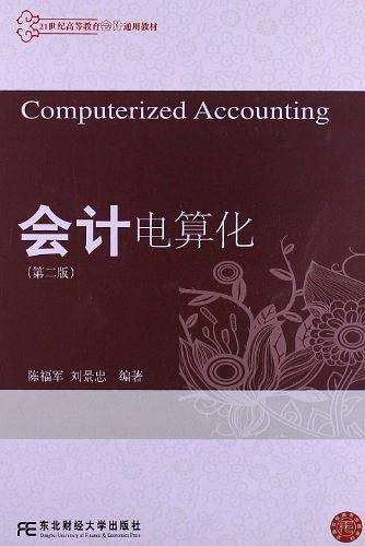 会计电算化