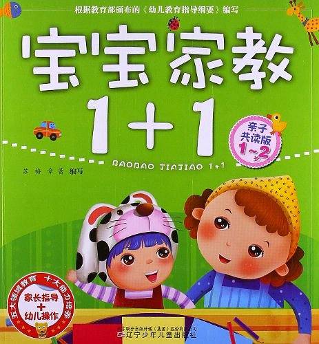 宝宝家教1+1