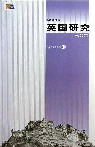 英国研究（第一辑）