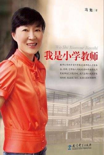 我是小学教师