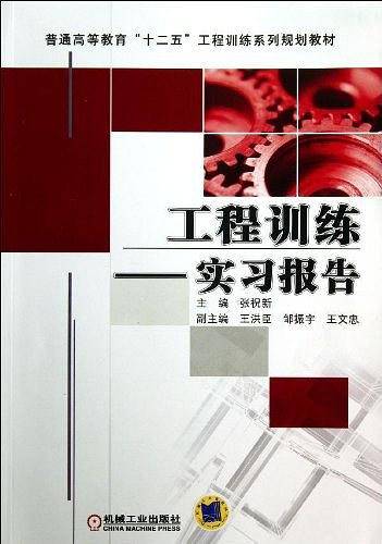 工程训练