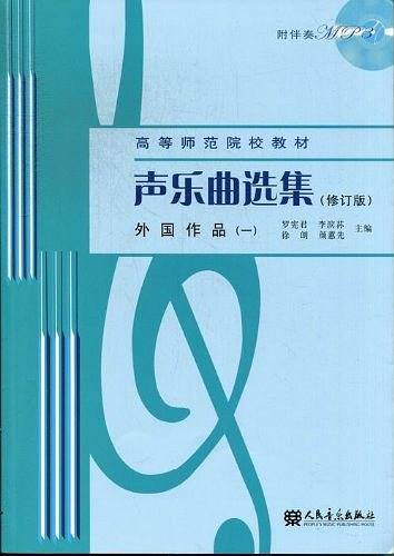 声乐曲选集外国作品