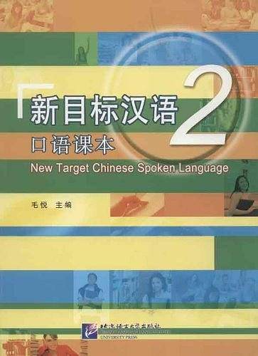 新目标汉语
