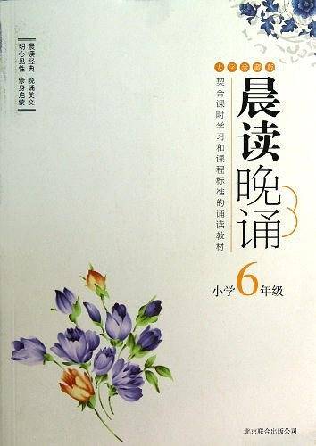 晨读晚诵