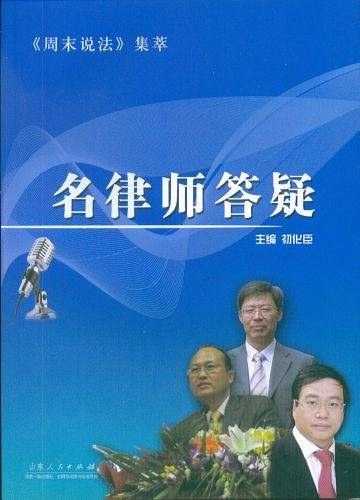 名律师答疑