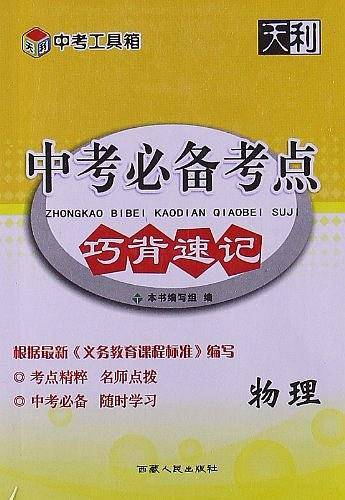 2014年中考必备考点巧背速记