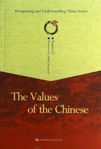 中国人的价值观