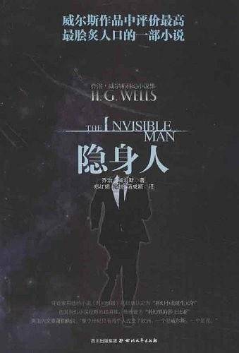 隐身人