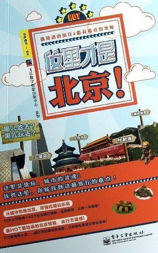 《这里才是北京》