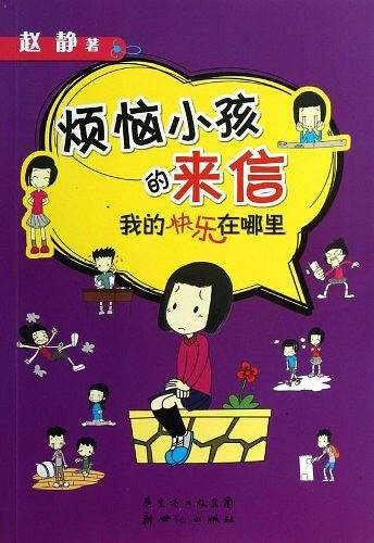赵静心灵对话系列：我的快乐在哪里