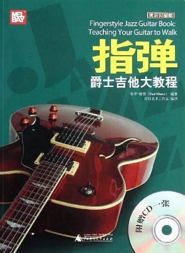 指弹爵士吉他大教程