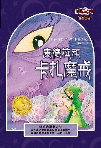 康德拉和卡扎魔戒