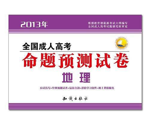 三人行2013年全国成人高考命题预测试卷