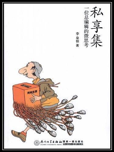 私享集