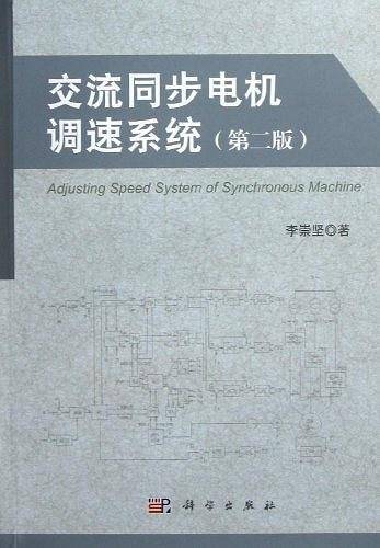 交流同步电机调速系统
