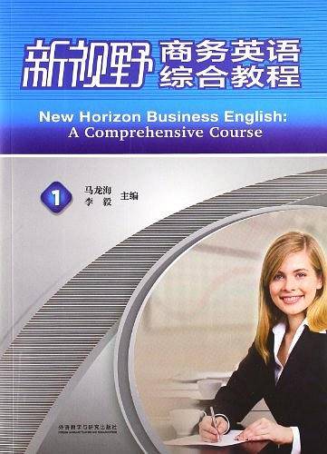 新视野商务英语