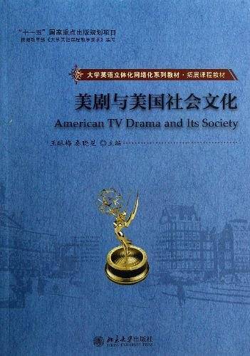 美剧与美国社会文化