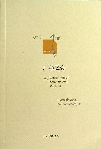 广岛之恋