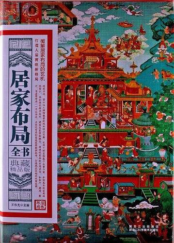 居家布局全书：典藏精品版