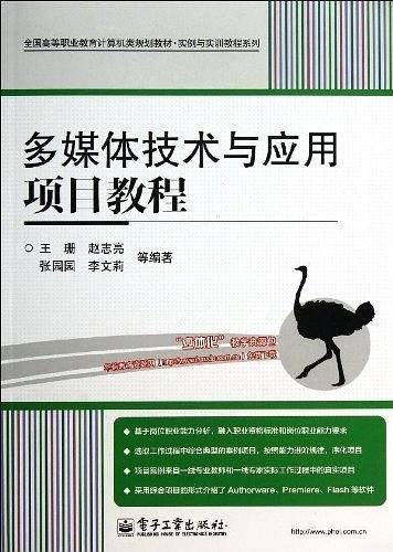 多媒体技术与应用项目教程