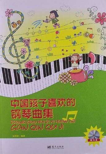 中国孩子喜欢的钢琴曲集
