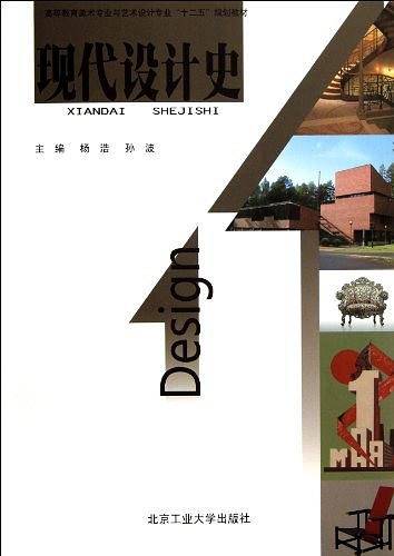 现代设计史
