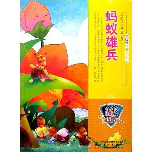 全彩注音内文彩绘世界童话大王