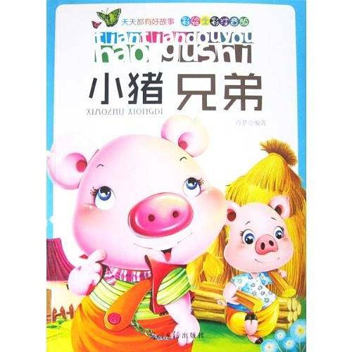 彩绘全彩注音版天天都有好故事