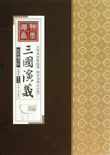 三国演义
