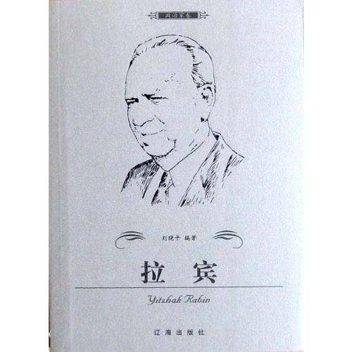 拉宾