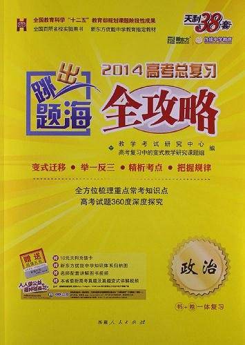 天利38套 超级全能生 跳出题海 2021新高考习题--思想政治