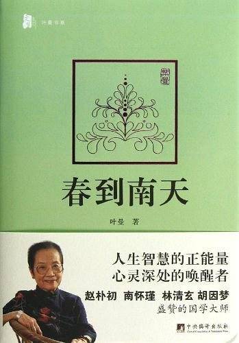 《春到南天》