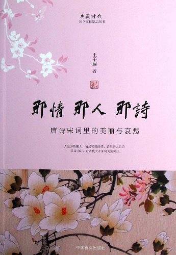 那情那人那诗