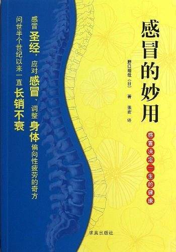 感冒的妙用