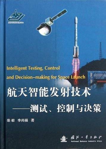 航天智能发射技术