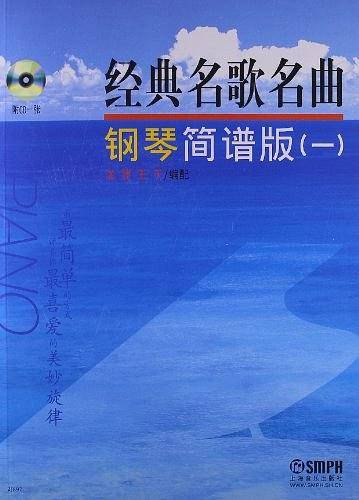 经典名歌名曲钢琴简谱版