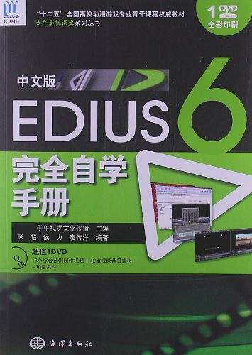 中文版EDUS6完全自学手册