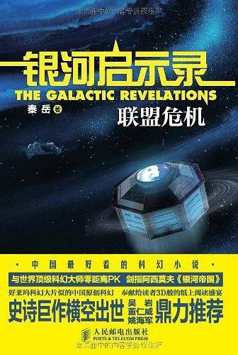 银河启示录