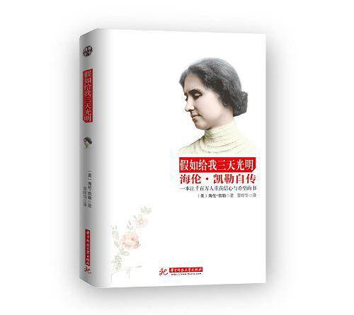 假如给我三天光明