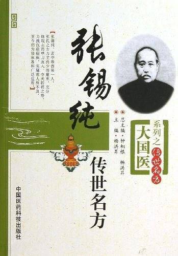 张锡纯传世名方
