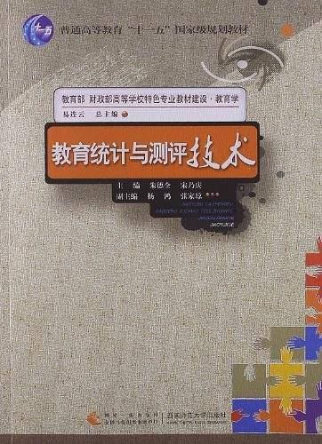 教育统计与测评技术