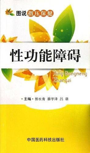 性功能障碍